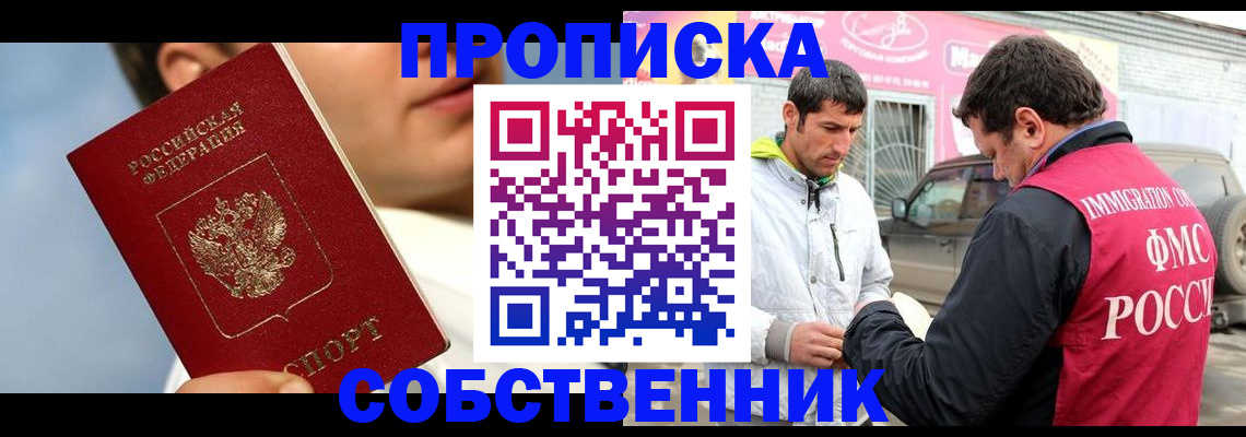 временная регистрация для всех в Котовске