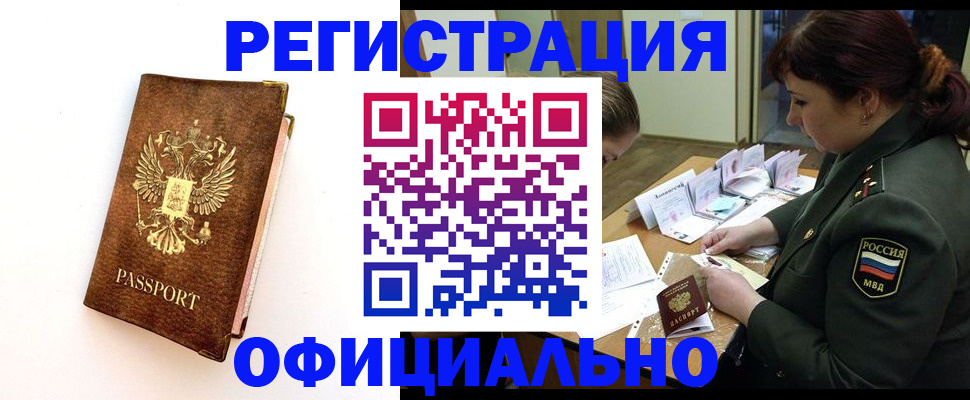 прописка гарантия в Котовске