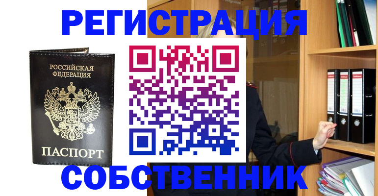 прописка для кредита в Котовске