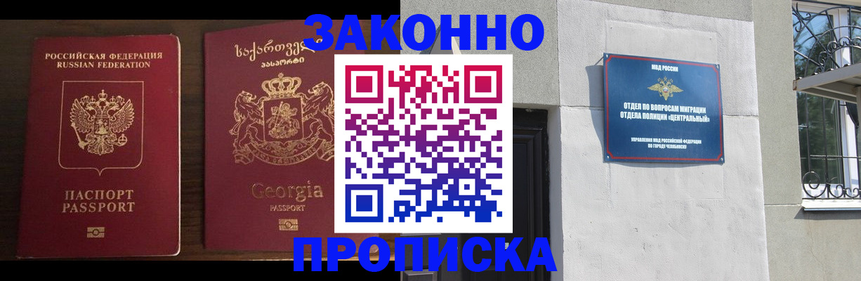 регистрация в Котовске